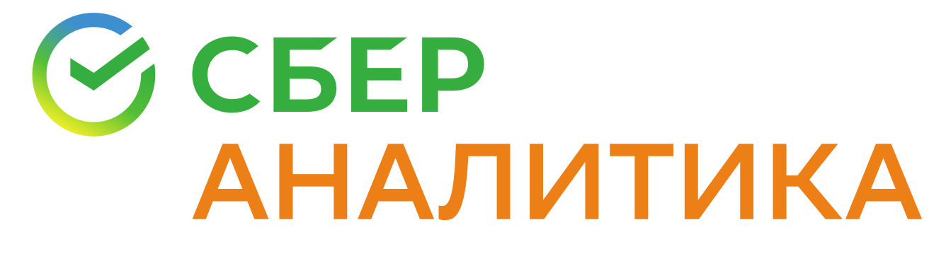 СберАналитика